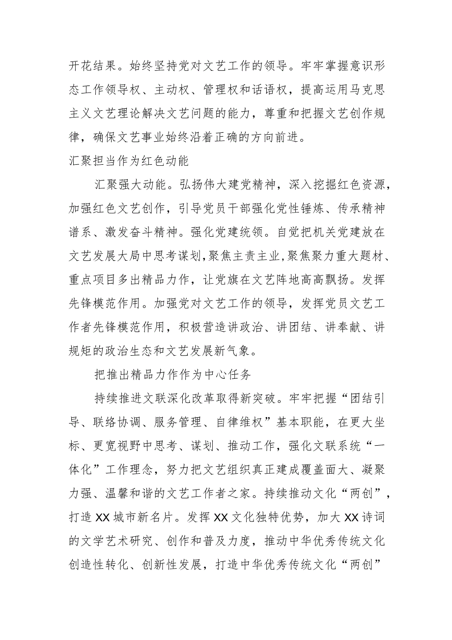 【文联主席中心组研讨发言】让党的旗帜在文艺阵地高高飘扬.docx_第2页