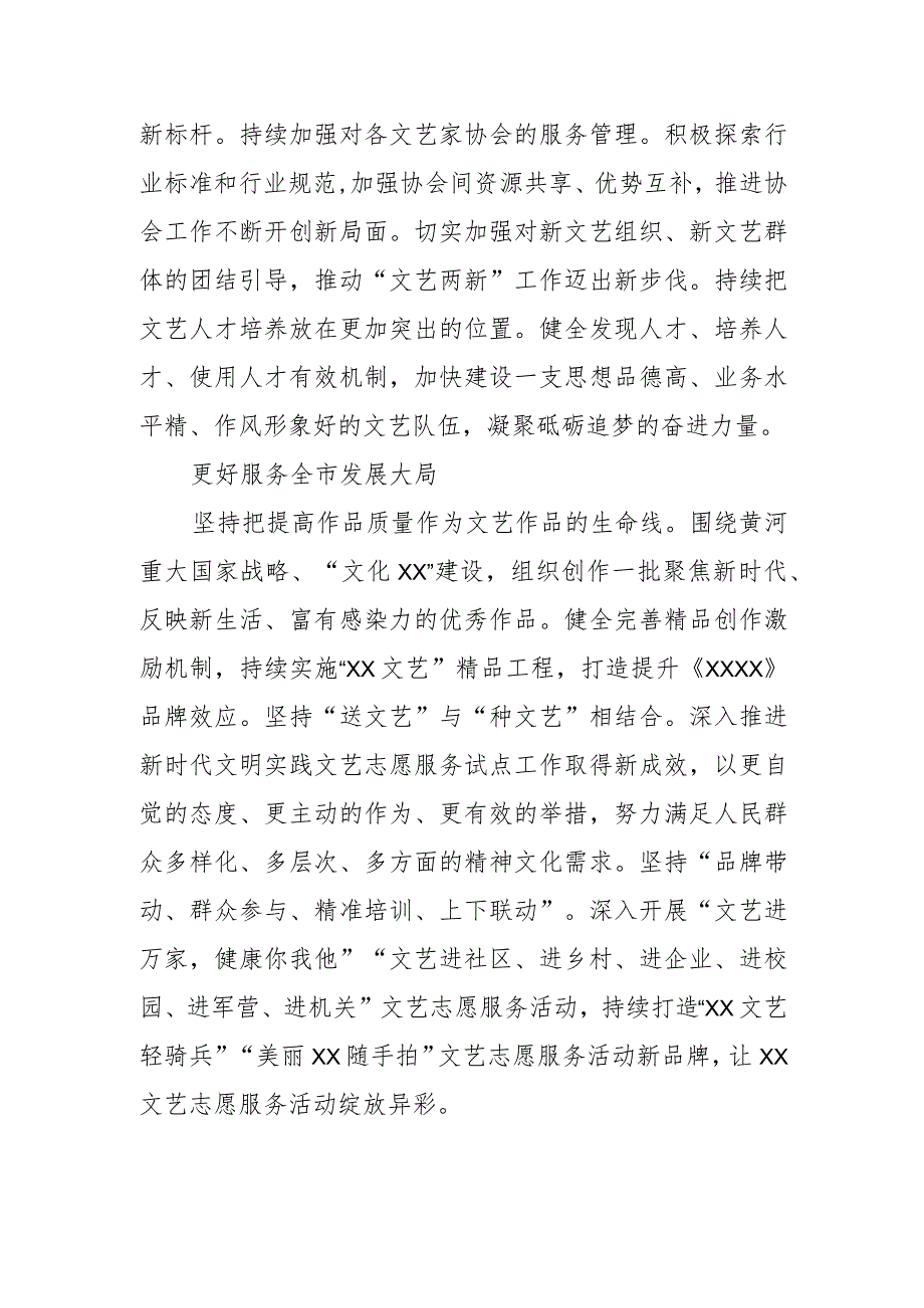 【文联主席中心组研讨发言】让党的旗帜在文艺阵地高高飘扬.docx_第3页