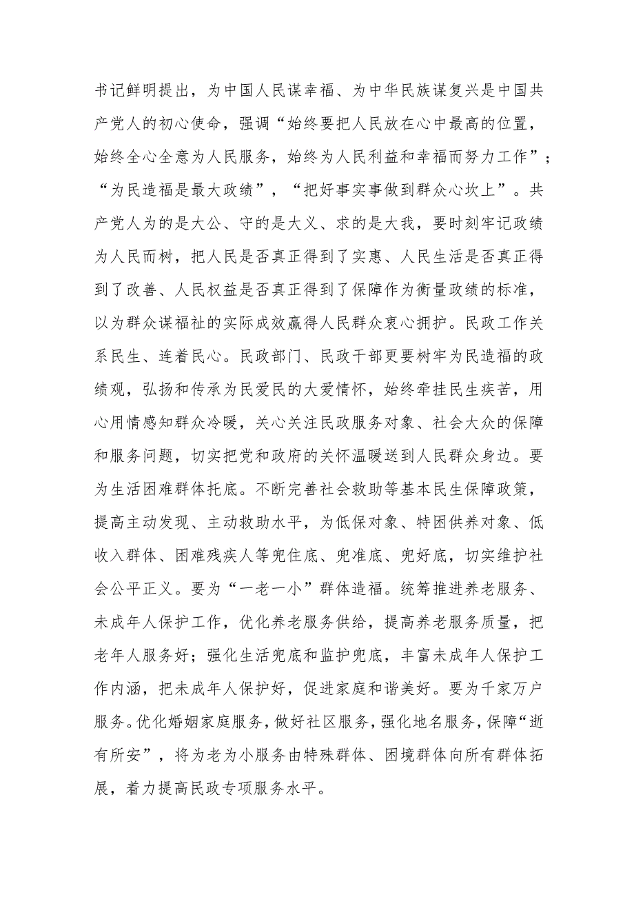 在全省民政系统专题读书班上的研讨发言材料.docx_第2页