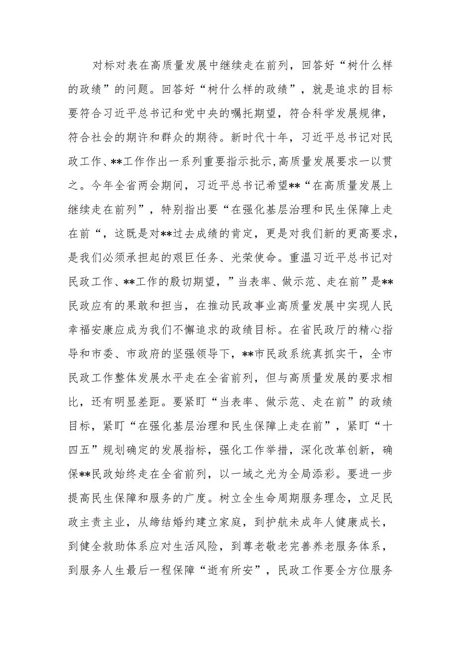 在全省民政系统专题读书班上的研讨发言材料.docx_第3页