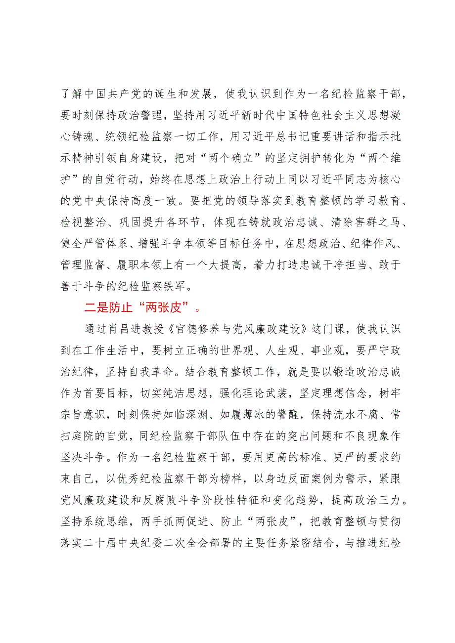 区纪检监察干部综合素养提升培训班心得体会.docx_第2页