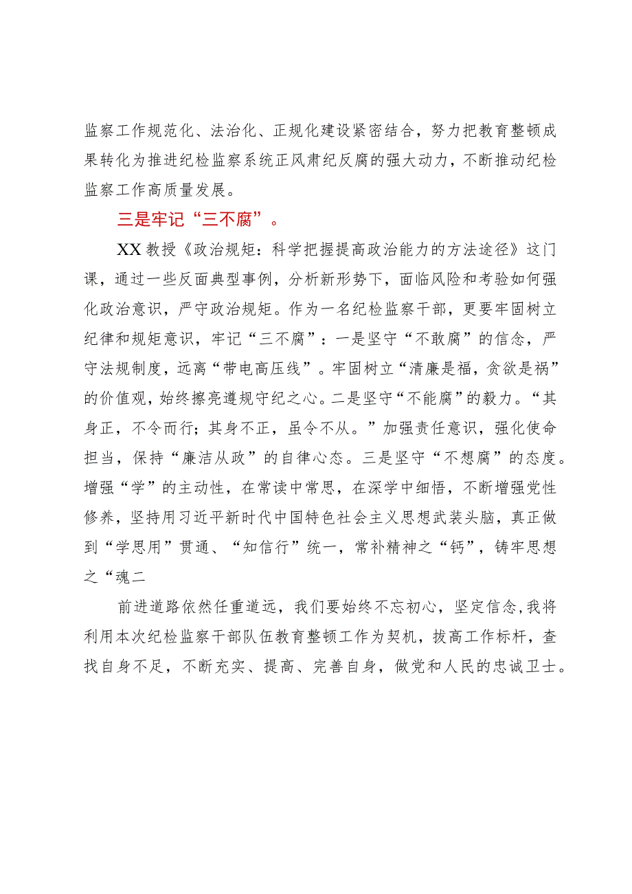 区纪检监察干部综合素养提升培训班心得体会.docx_第3页