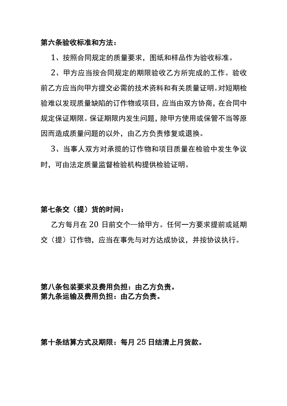 塑料加工合同模板.docx_第3页