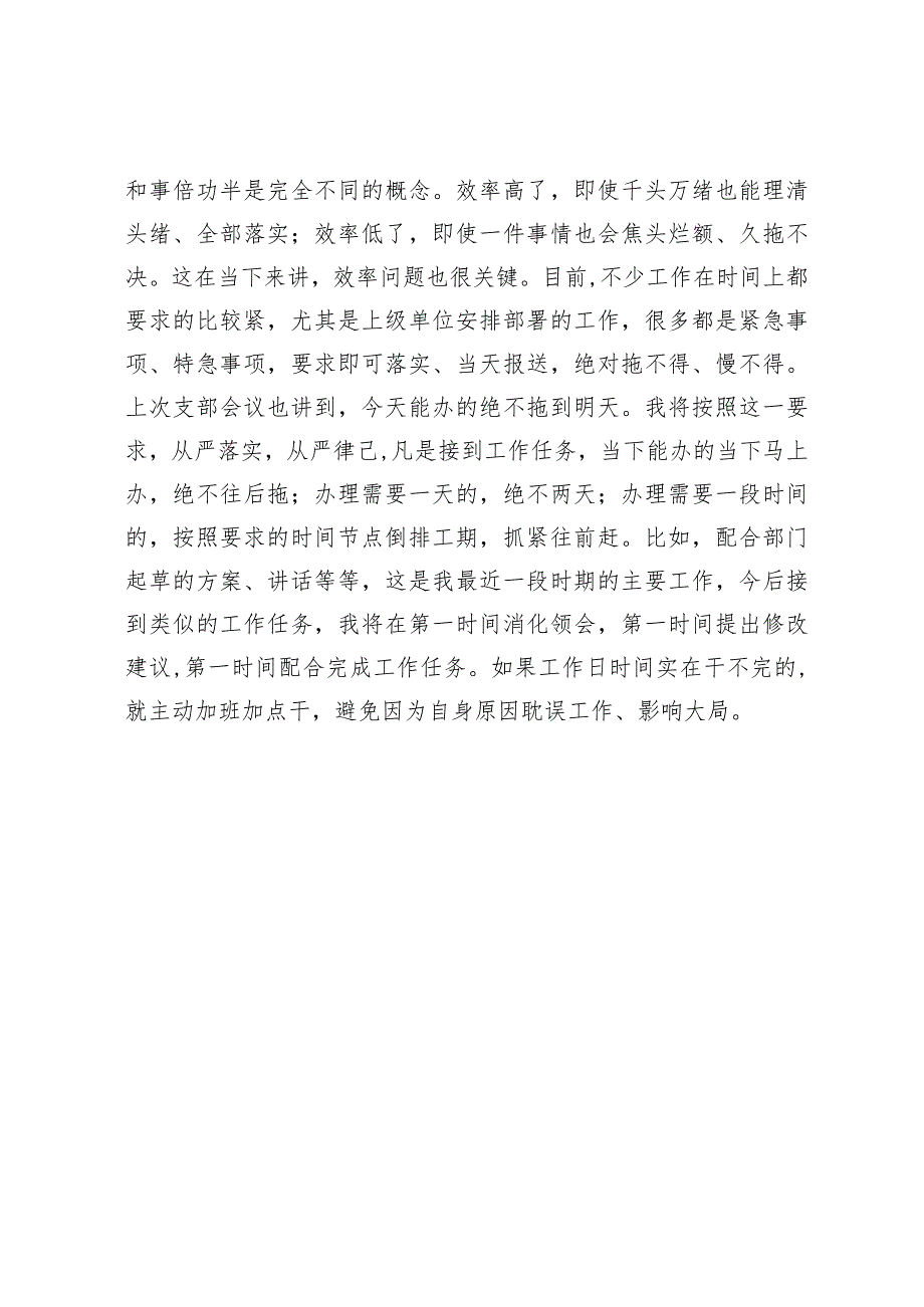 在聚焦服务抓落实推进会上的发言材料.docx_第3页