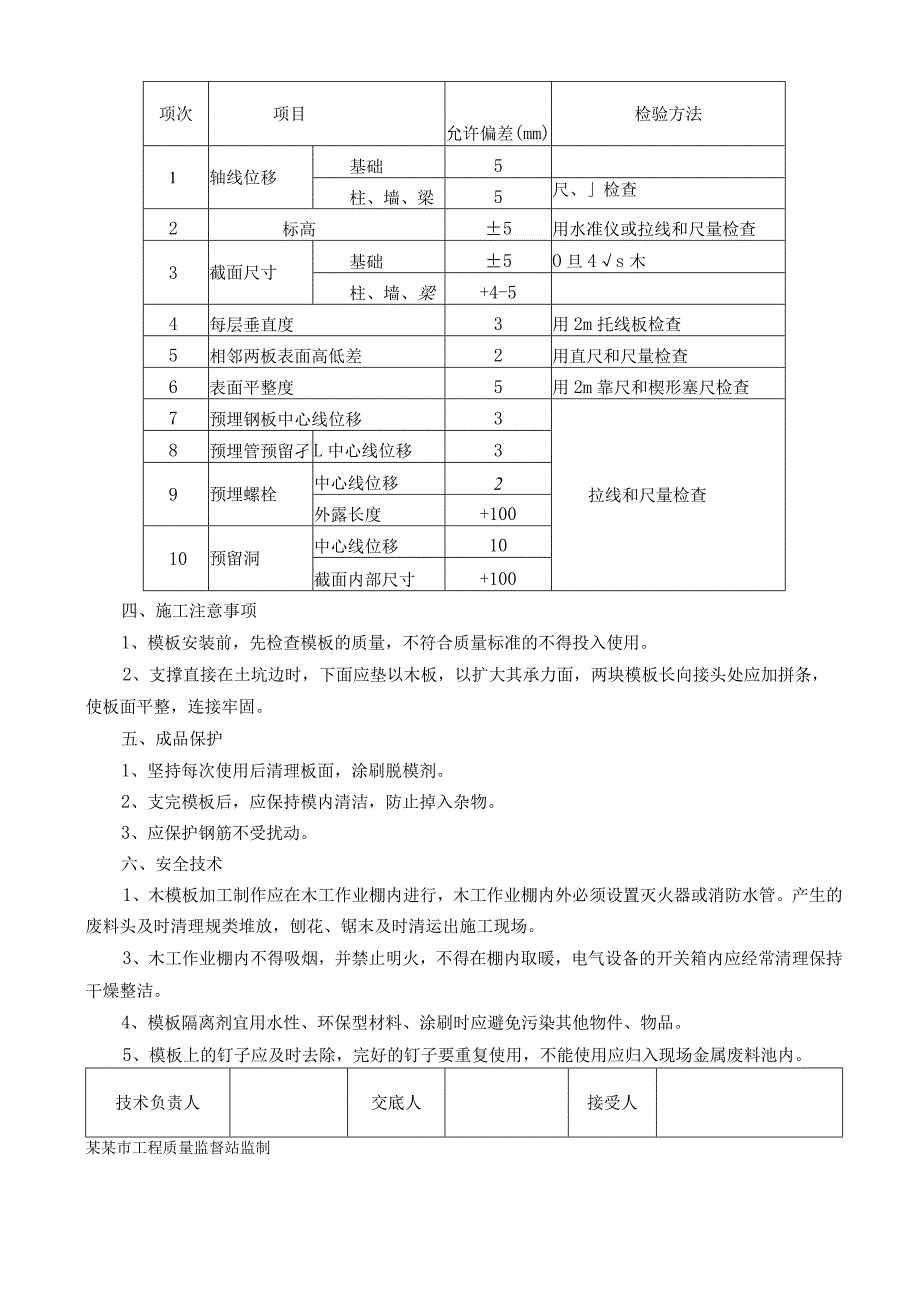 模板技术交底.docx_第2页