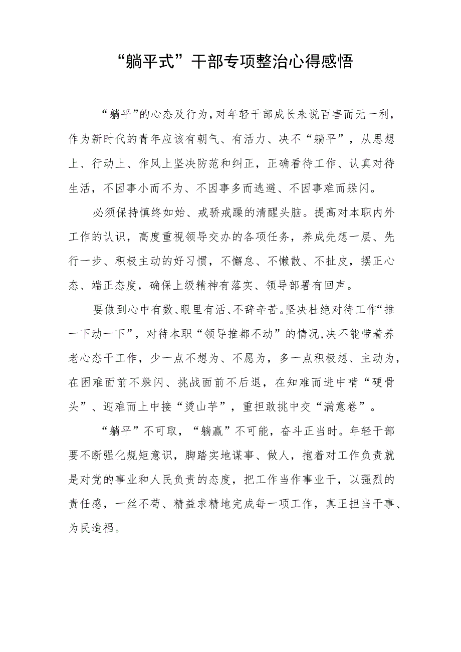 躺平式干部专项治理专题交流发言材料八篇.docx_第2页