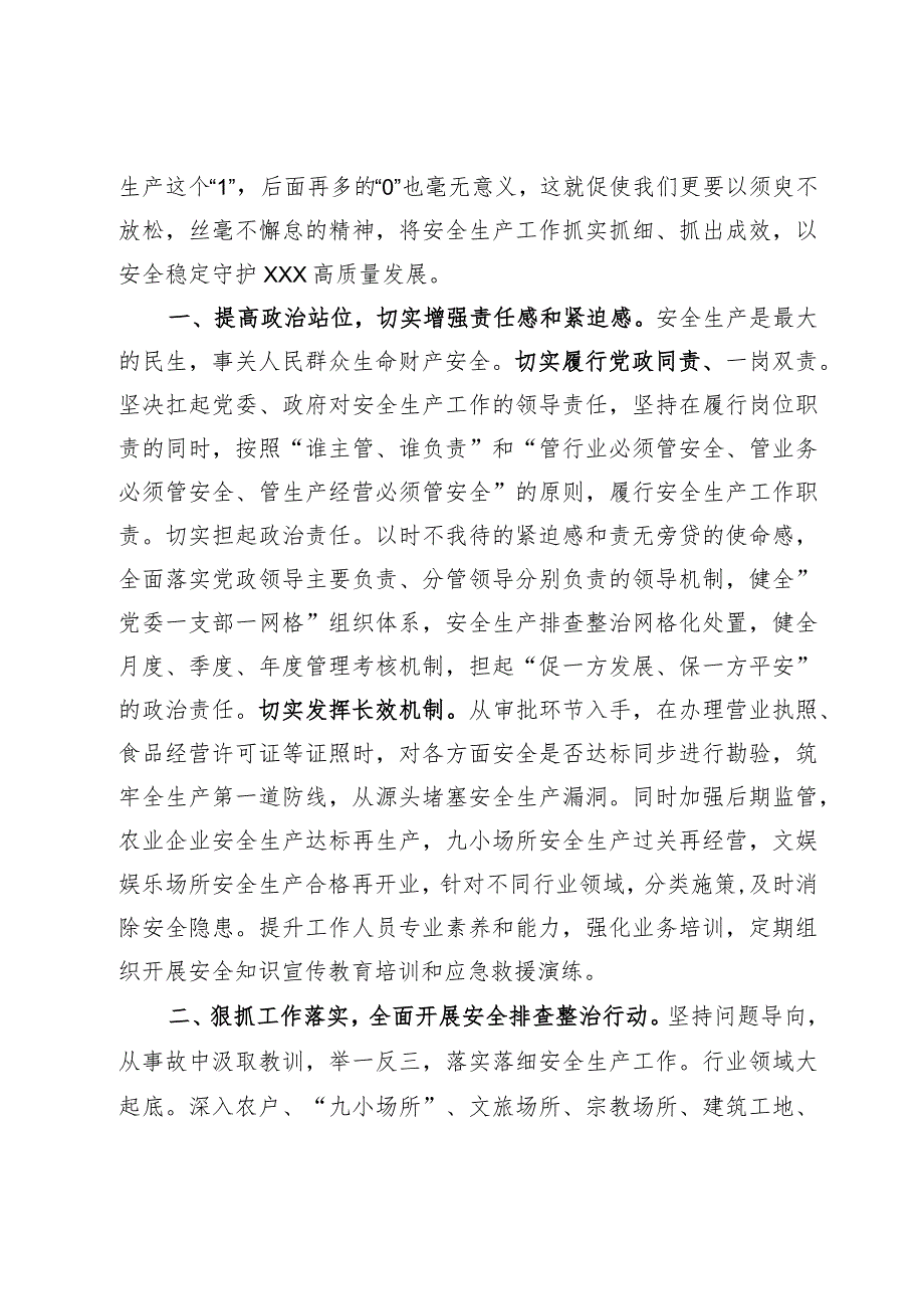 理论研讨——以高水平安全生产保障高质量发展发言材料.docx_第2页