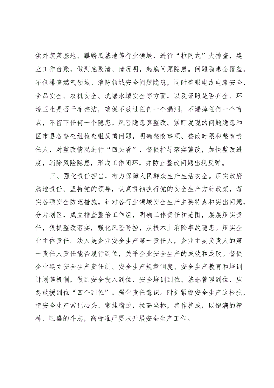 理论研讨——以高水平安全生产保障高质量发展发言材料.docx_第3页