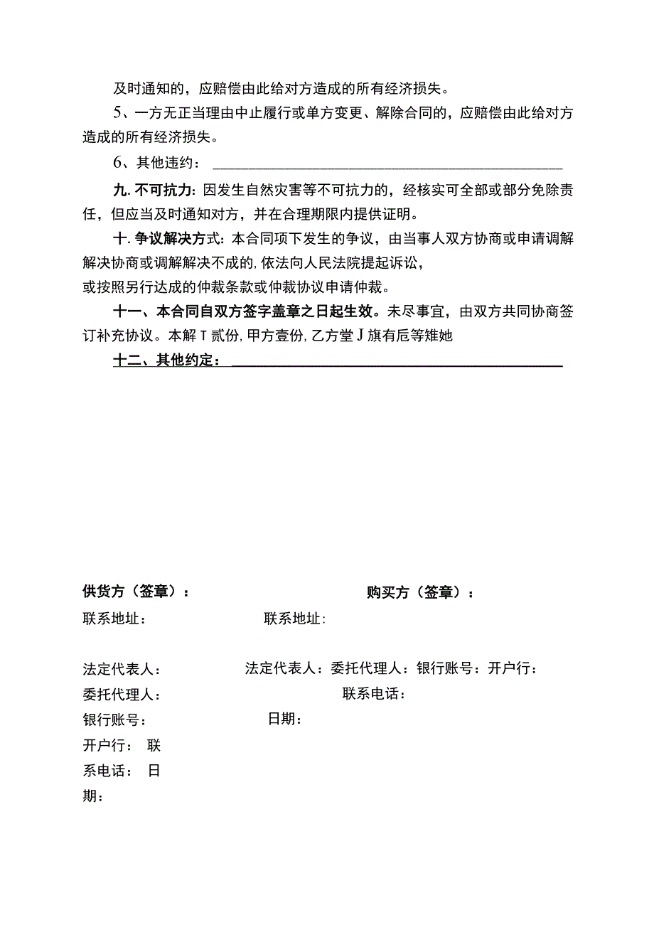 食品销售合同模板.docx_第2页