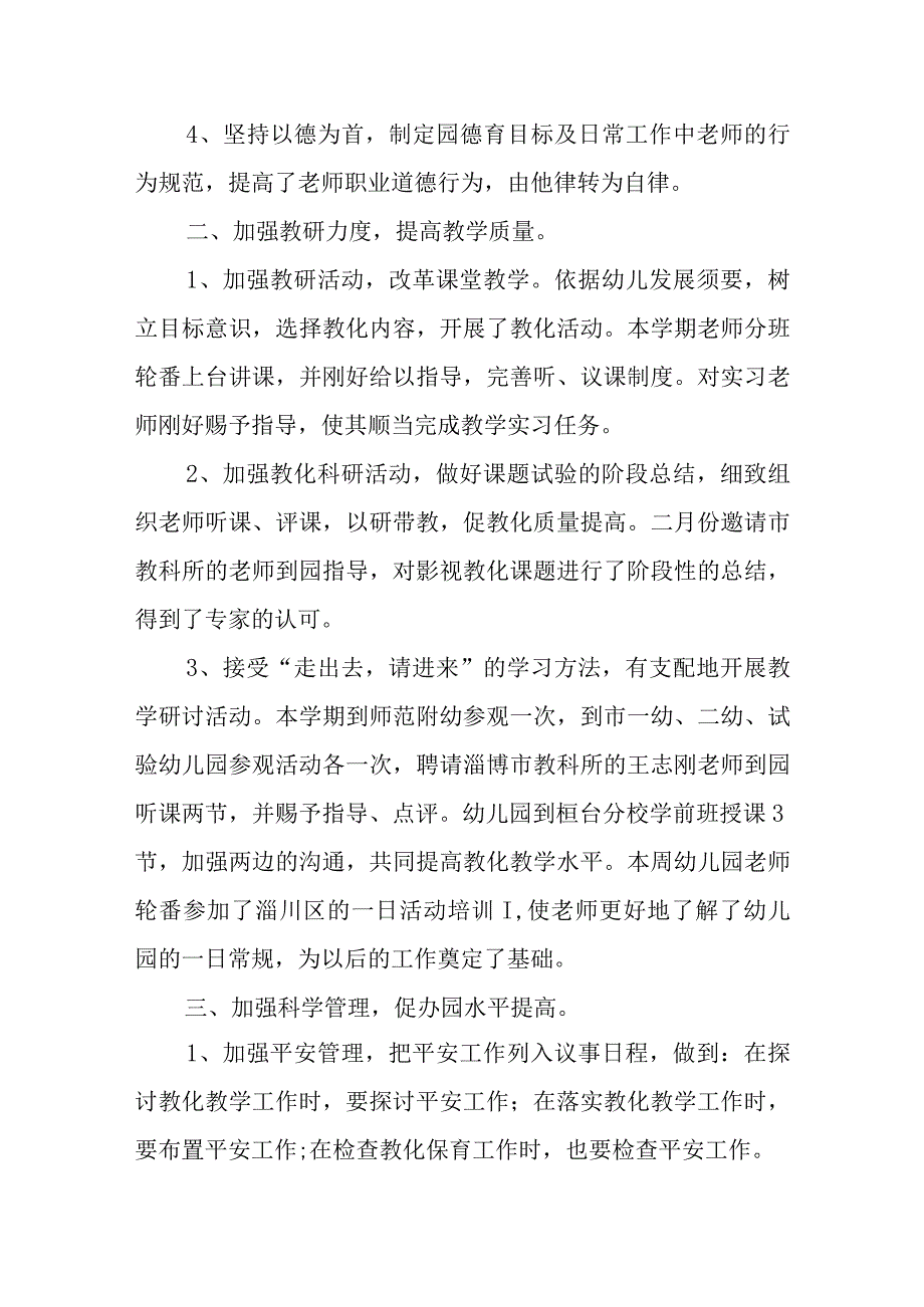 XX年幼儿园教学考核总结.docx_第2页