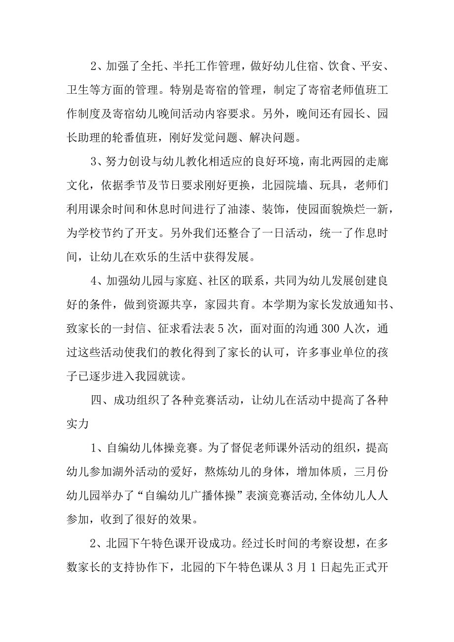 XX年幼儿园教学考核总结.docx_第3页