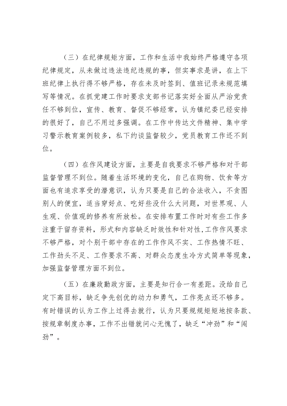 2023年领导干部党校学习个人党性分析2500字.docx_第2页