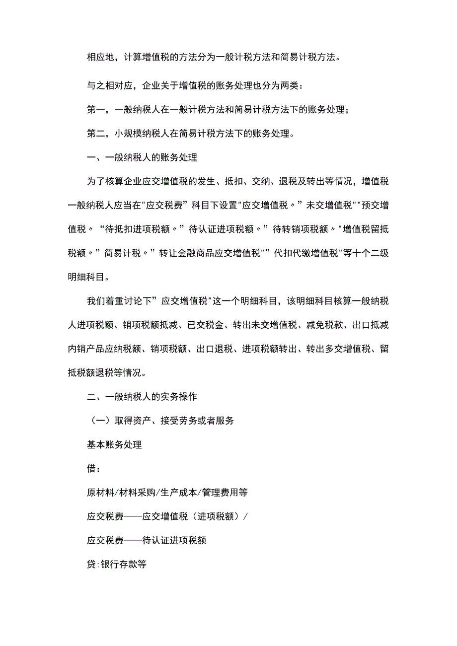 税费的会计账务处理.docx_第2页