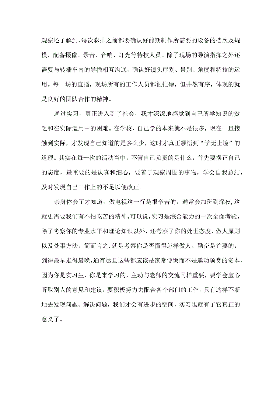 电工工作个人自我鉴定范文.docx_第2页