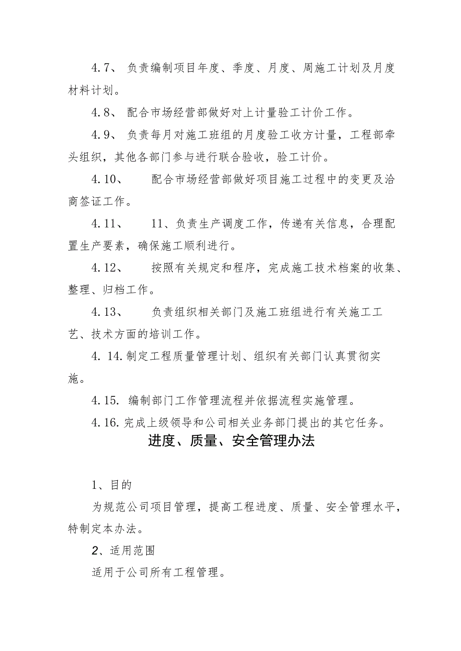 2023《公司工程管理制度汇编》（技术措施、工程计量结算、进度、质量、安全管理）及附表.docx_第3页