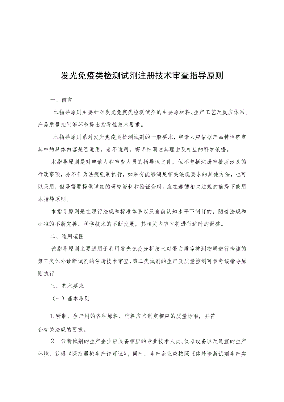 发光免疫类检测试剂注册技术审查指导原则（2013年 ）.docx_第1页