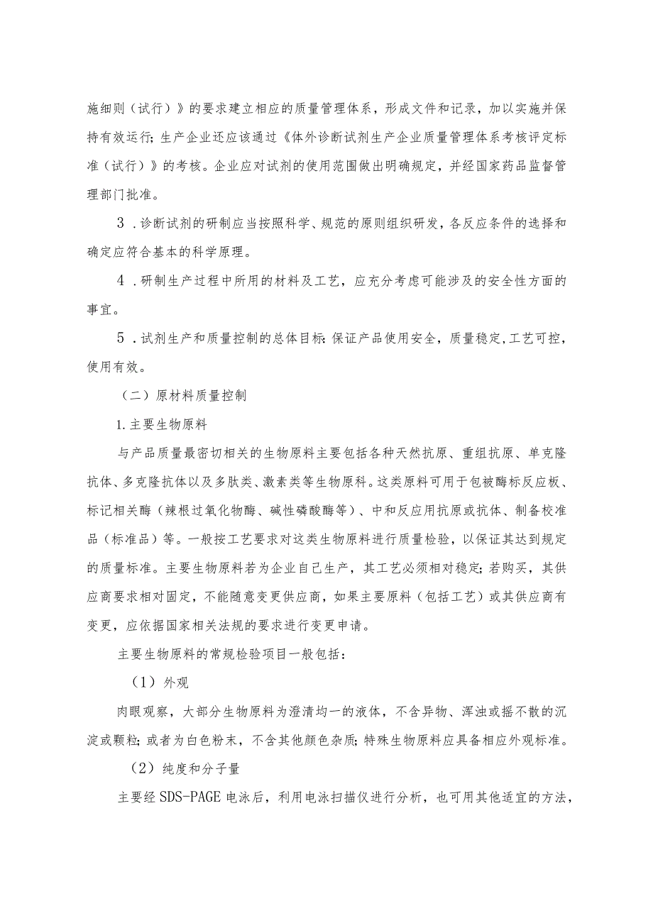 发光免疫类检测试剂注册技术审查指导原则（2013年 ）.docx_第2页