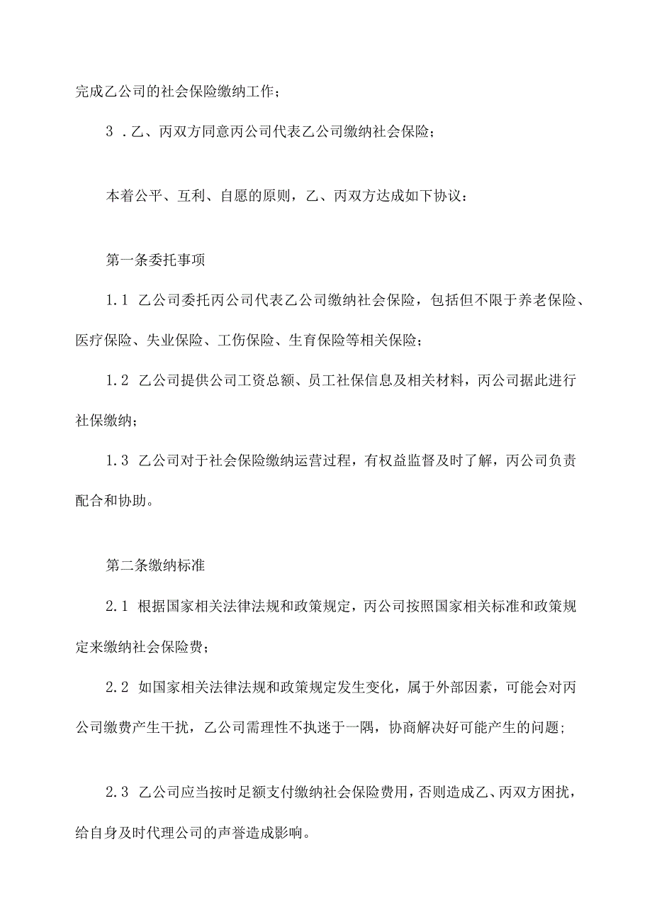 第三方缴纳社保委托协议.docx_第2页