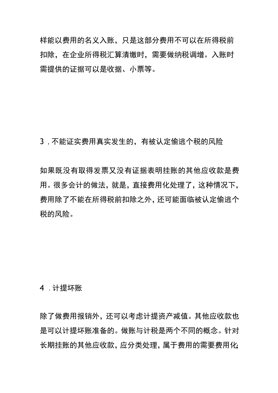 长期挂账的其他应收款该如何做会计处理.docx_第2页