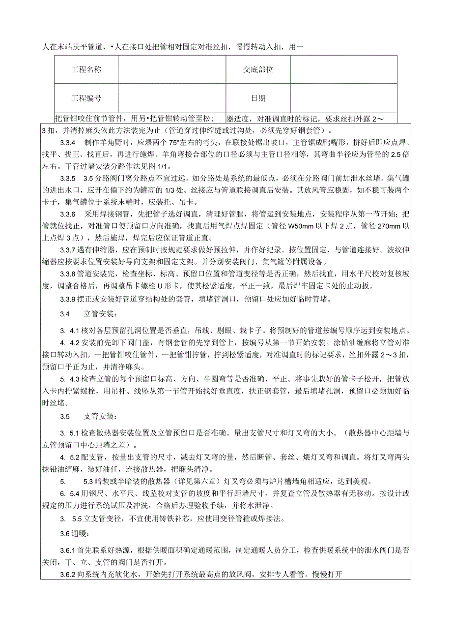 室内采暖管道安装工艺技术交底.docx_第2页