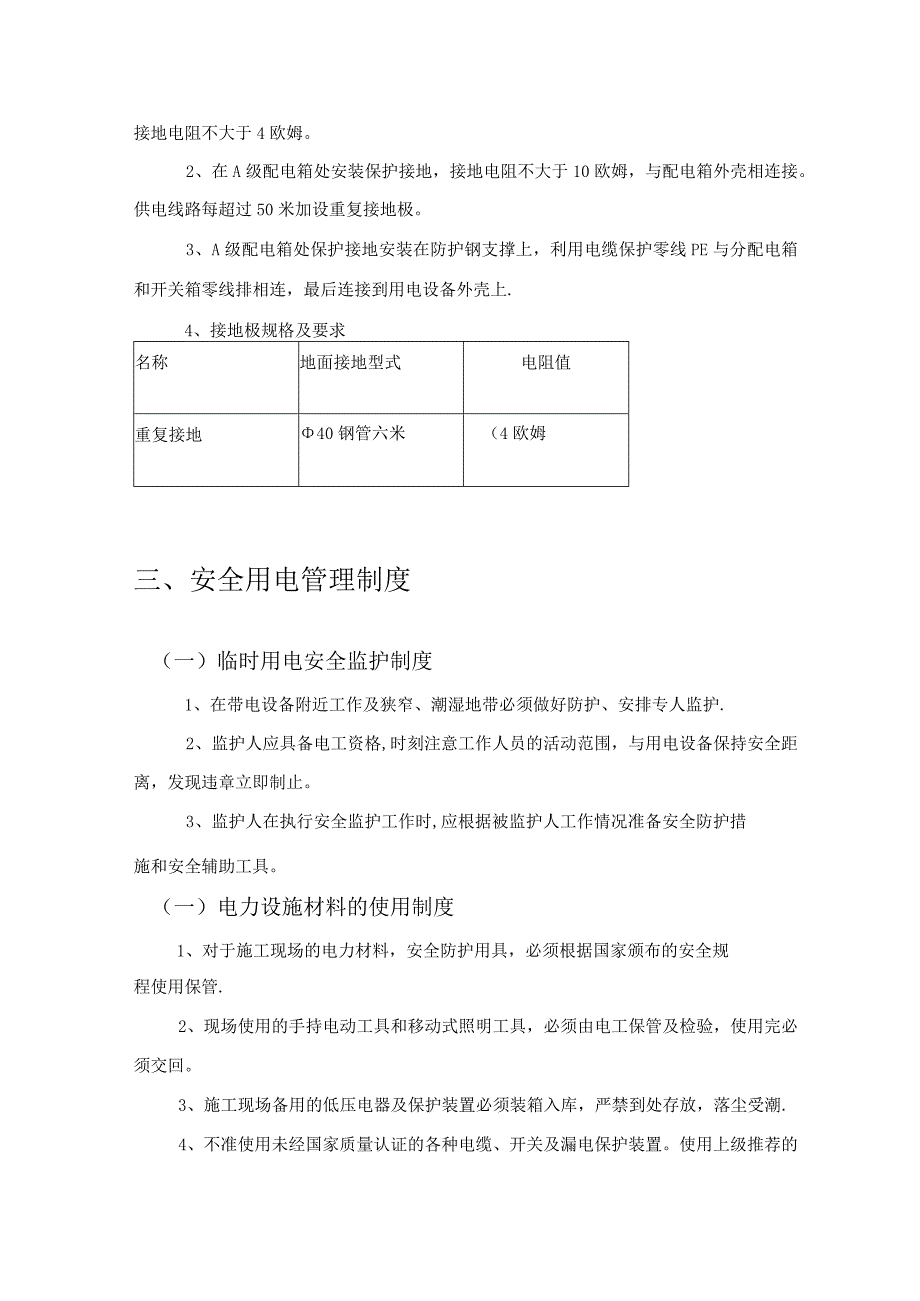 施工用电安全管理制度.docx_第2页