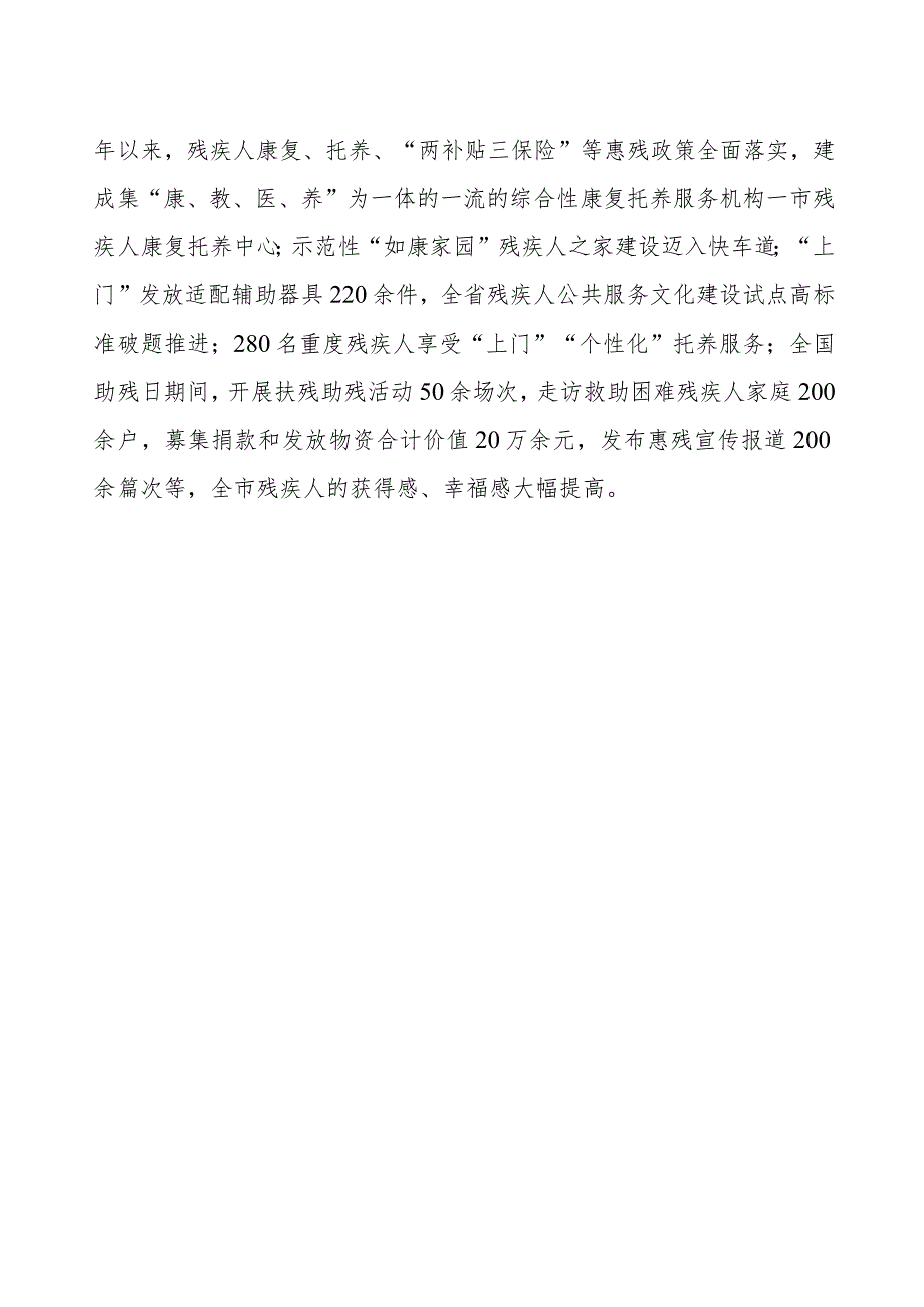 残联“三个能力”提升行动交流材料.docx_第2页