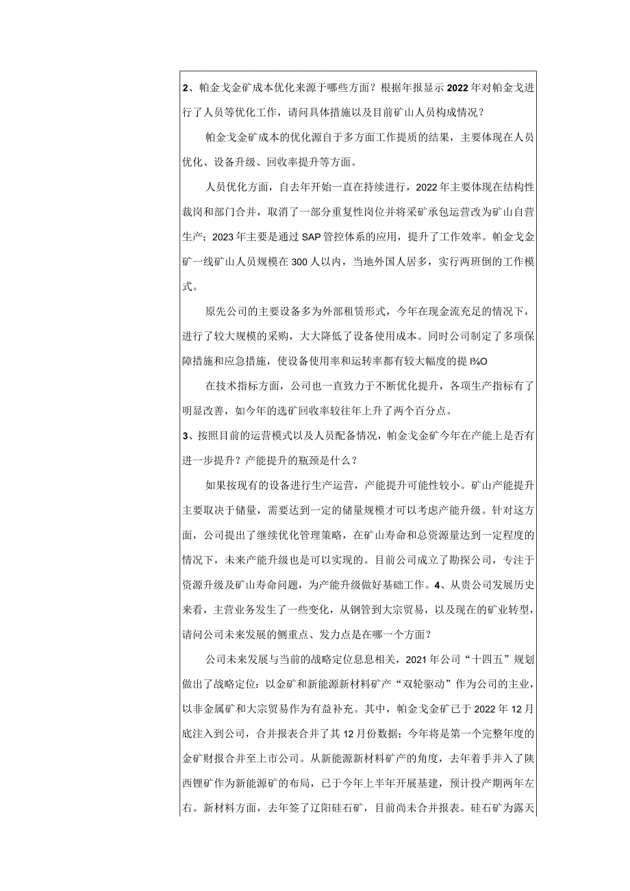 证券代码601028证券简称玉龙股份山东玉龙黄金股份有限公司投资者关系活动记录表.docx_第2页