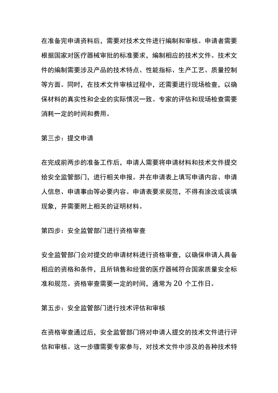 医疗器械经营许可证申请流程.docx_第2页