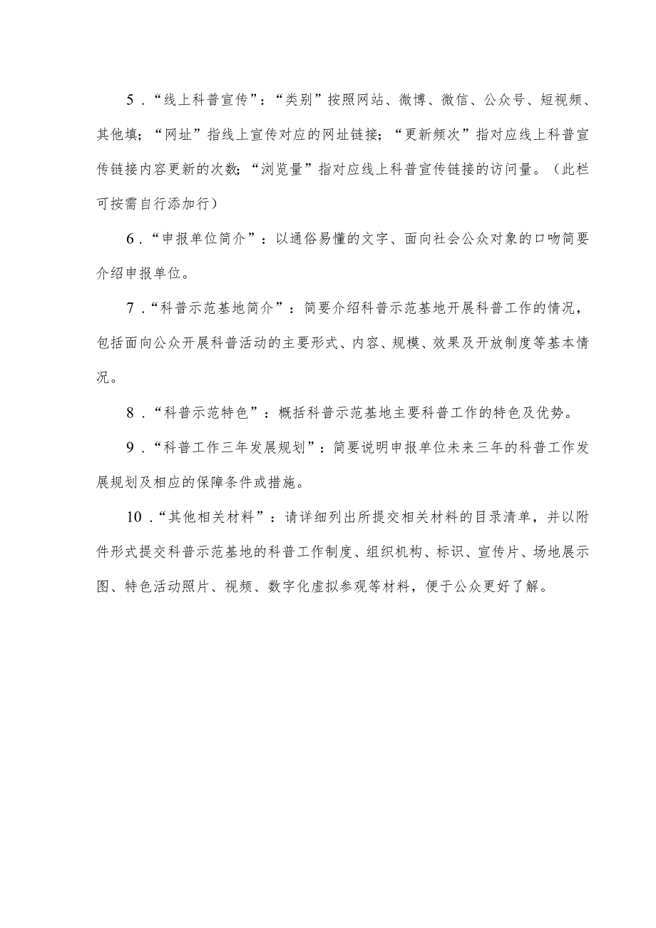 西安市科普示范基地申报书.docx_第3页