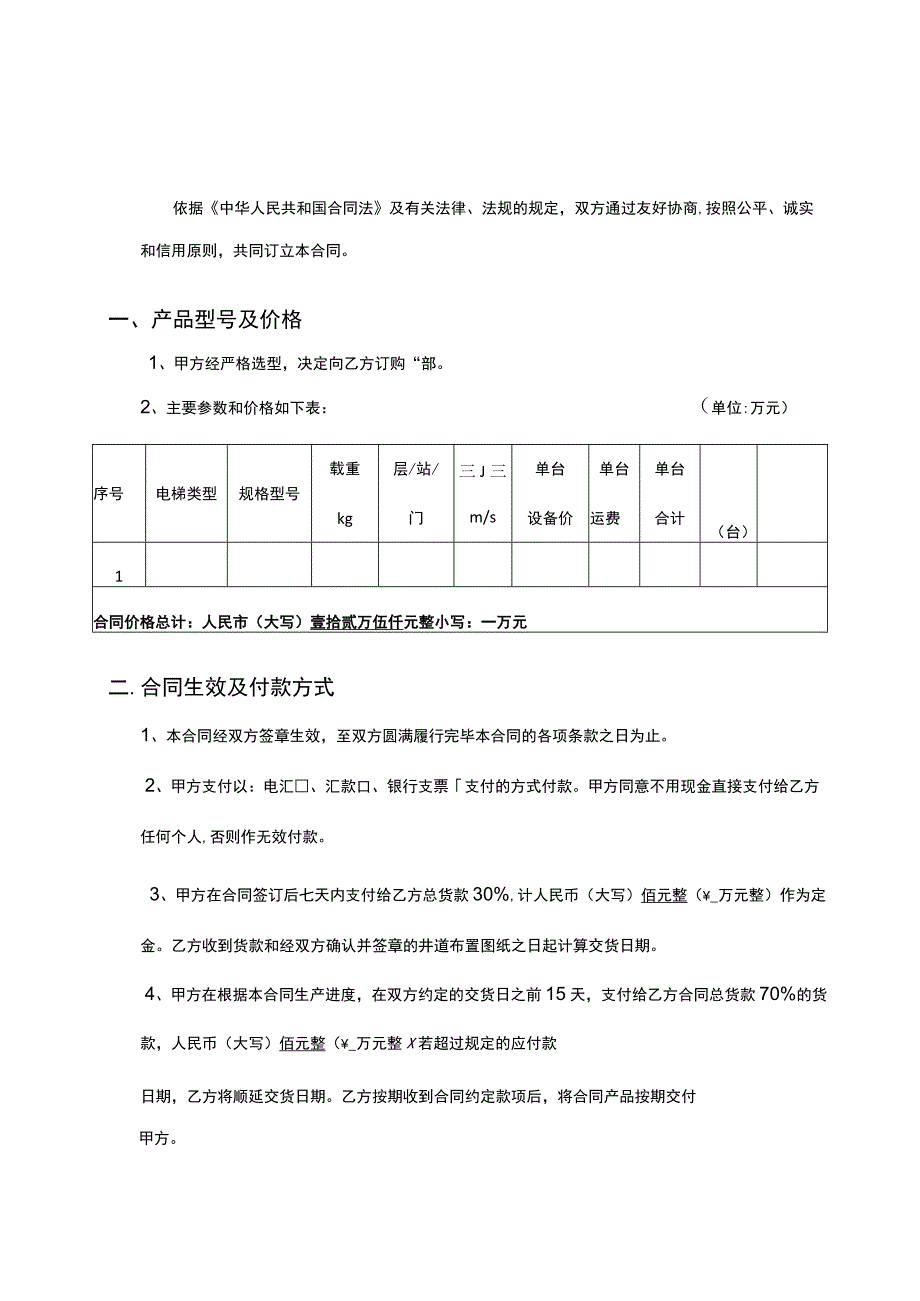 标准电梯销售合同.docx_第3页