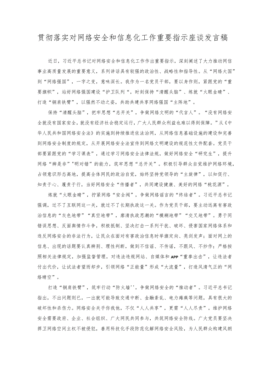 （2篇）2023年学习对网络安全和信息化工作重要指示深刻理解“十个坚持”重要原则心得体会.docx_第3页