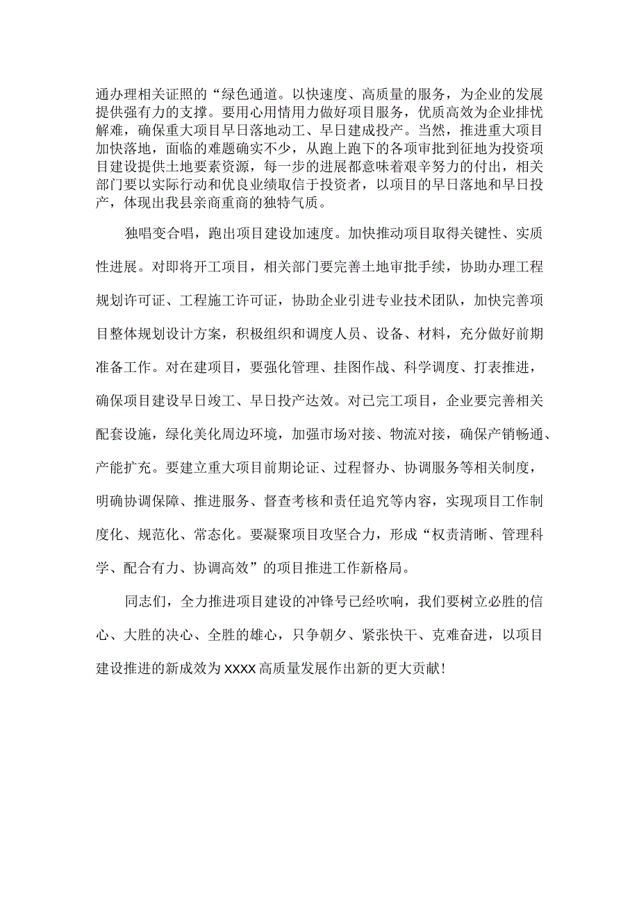 在加快推进项目建设工作会议上的讲话范文.docx_第2页