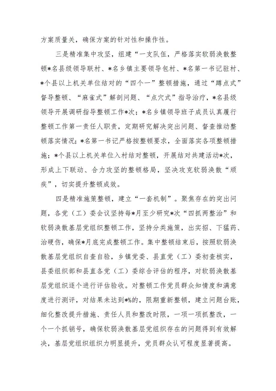 某县软弱涣散党组织整顿提升交流材料和某局党组织软弱涣散整顿工作情况汇报.docx_第3页