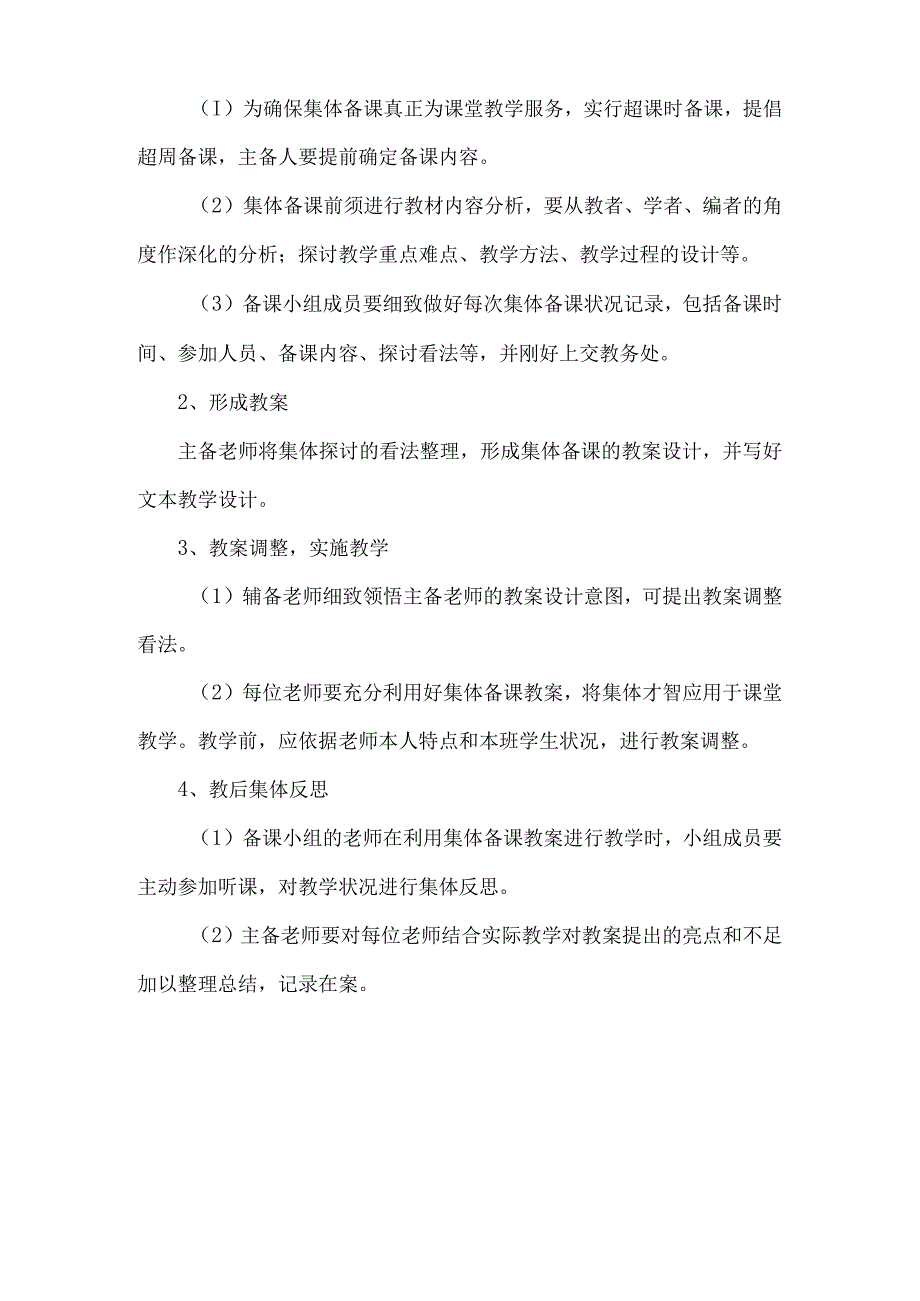 xx小学集体备课活动实施方案.docx_第3页