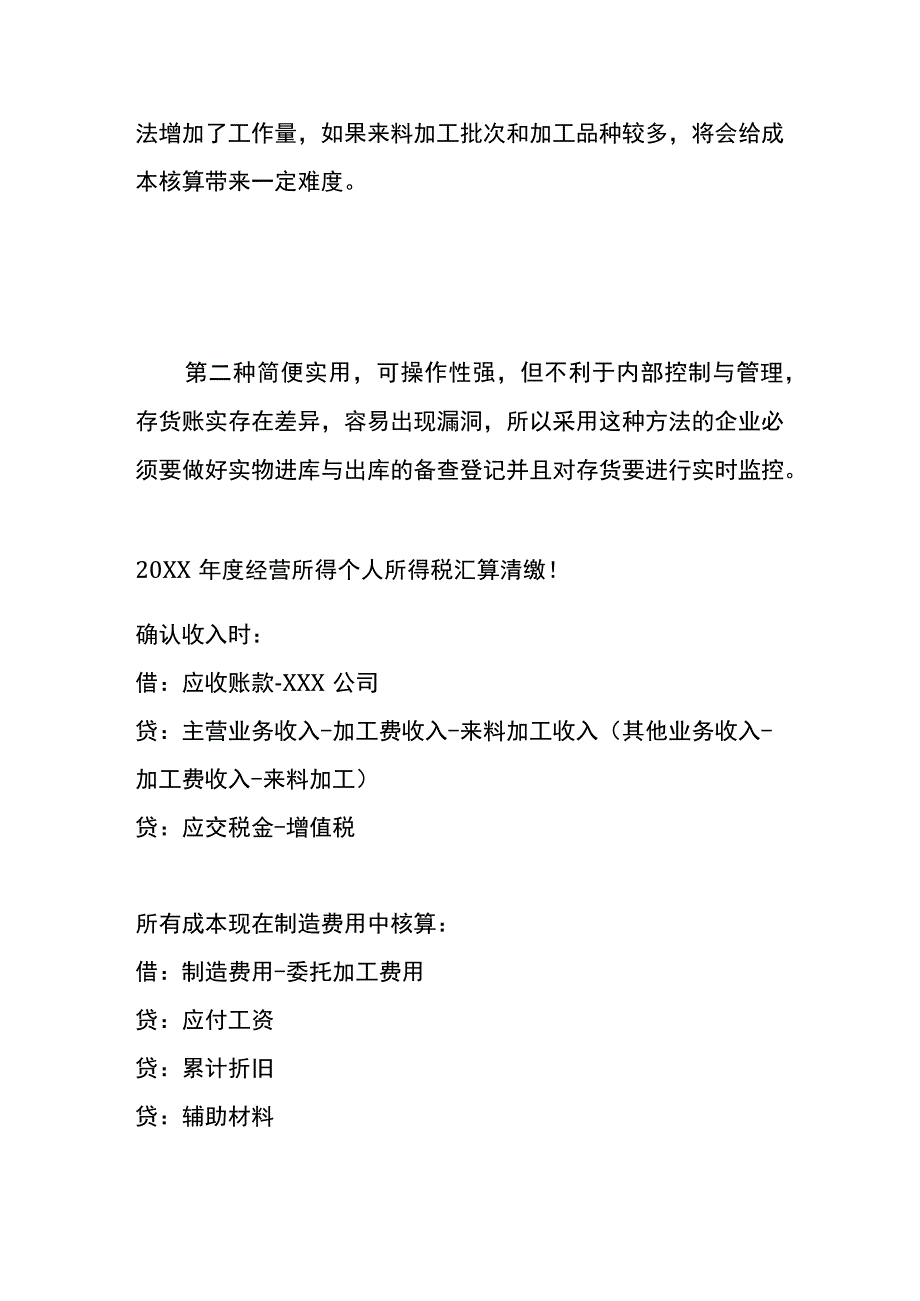 来料加工的会计账务处理.docx_第2页