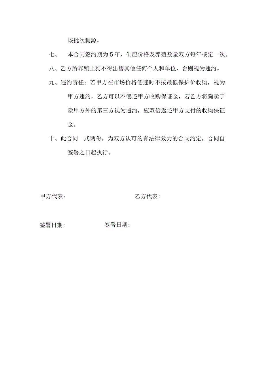 养殖合作合同.docx_第2页