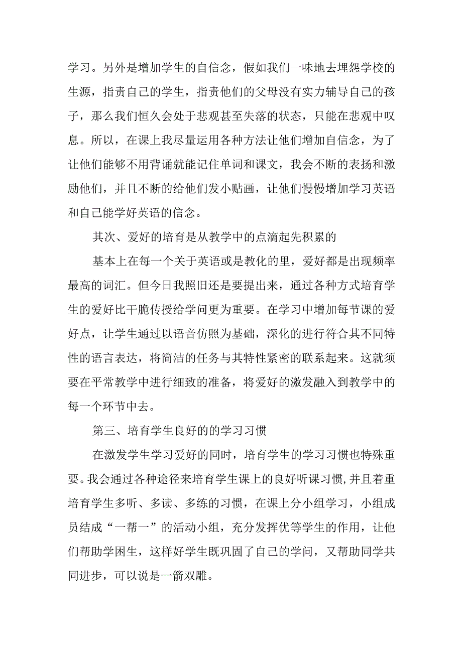 XX年教学质量分析会发言稿.docx_第3页