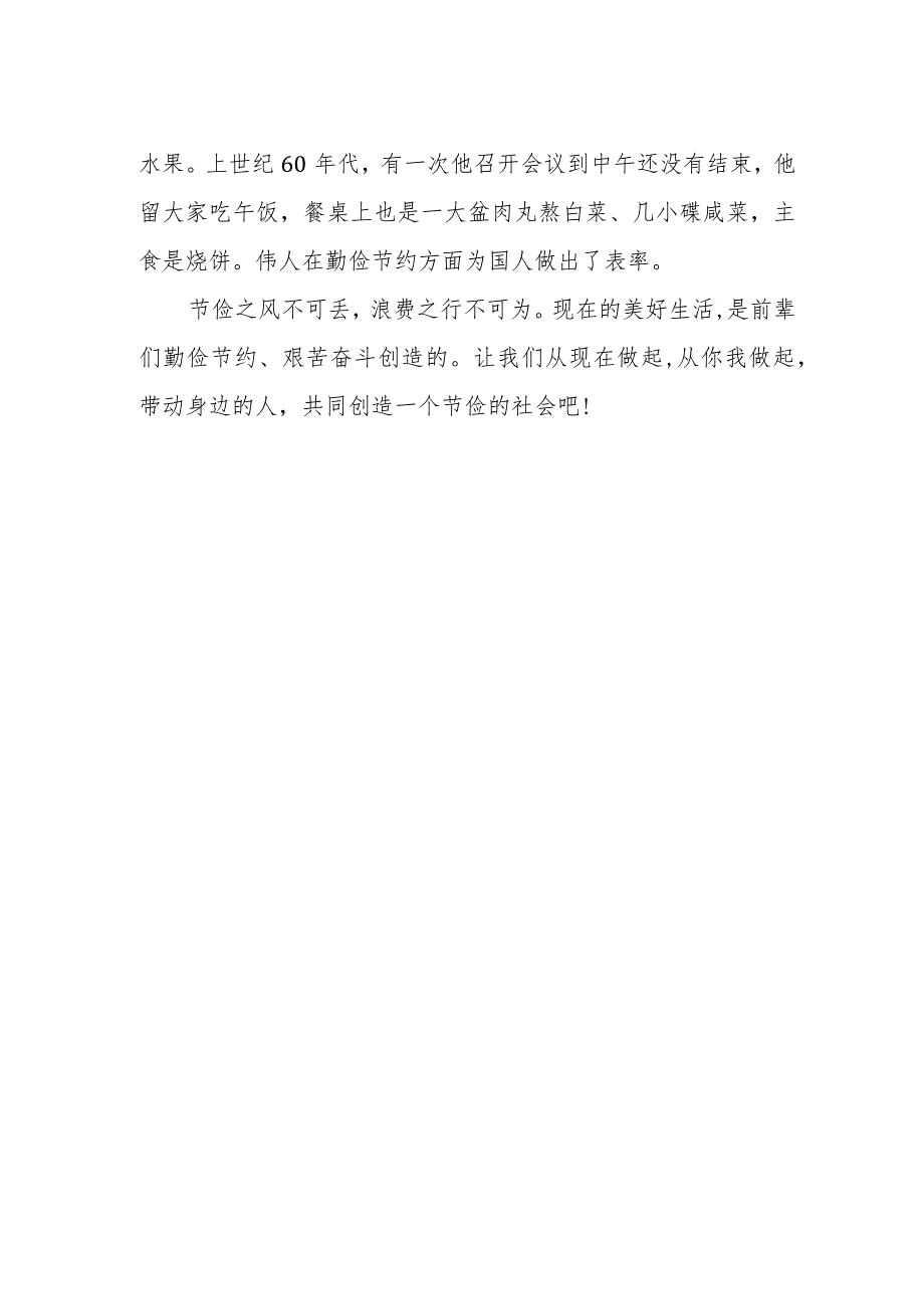 《节约新风尚勤俭赢未来》作文600字.docx_第2页