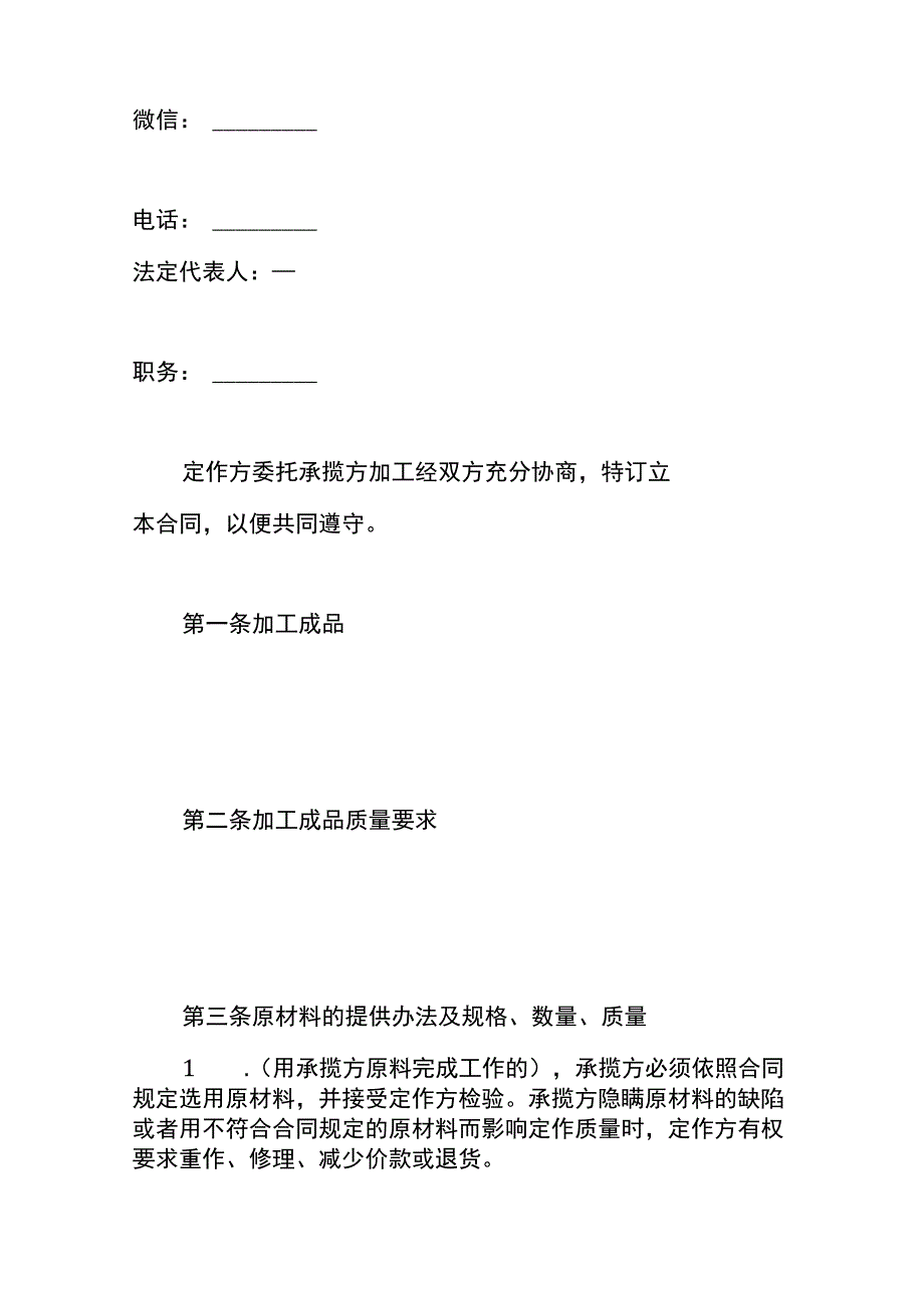 加工承揽合同模板.docx_第2页