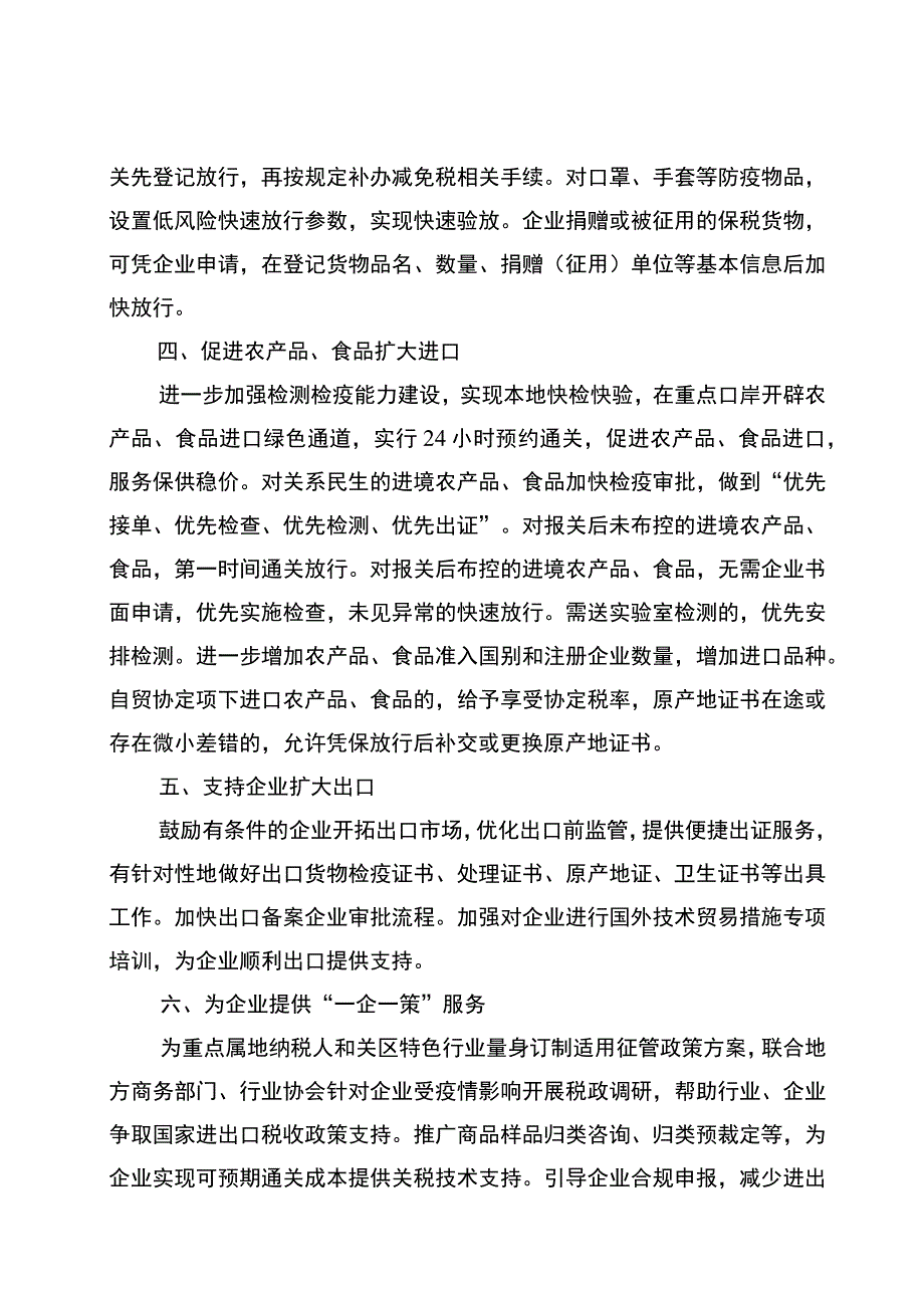 湛江海关应对疫情影响促进关区外贸稳增长的二十一条措施.docx_第2页