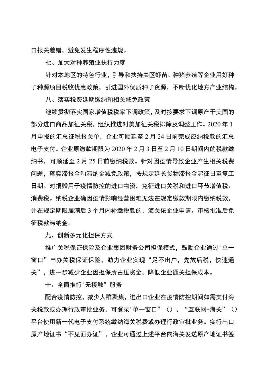 湛江海关应对疫情影响促进关区外贸稳增长的二十一条措施.docx_第3页