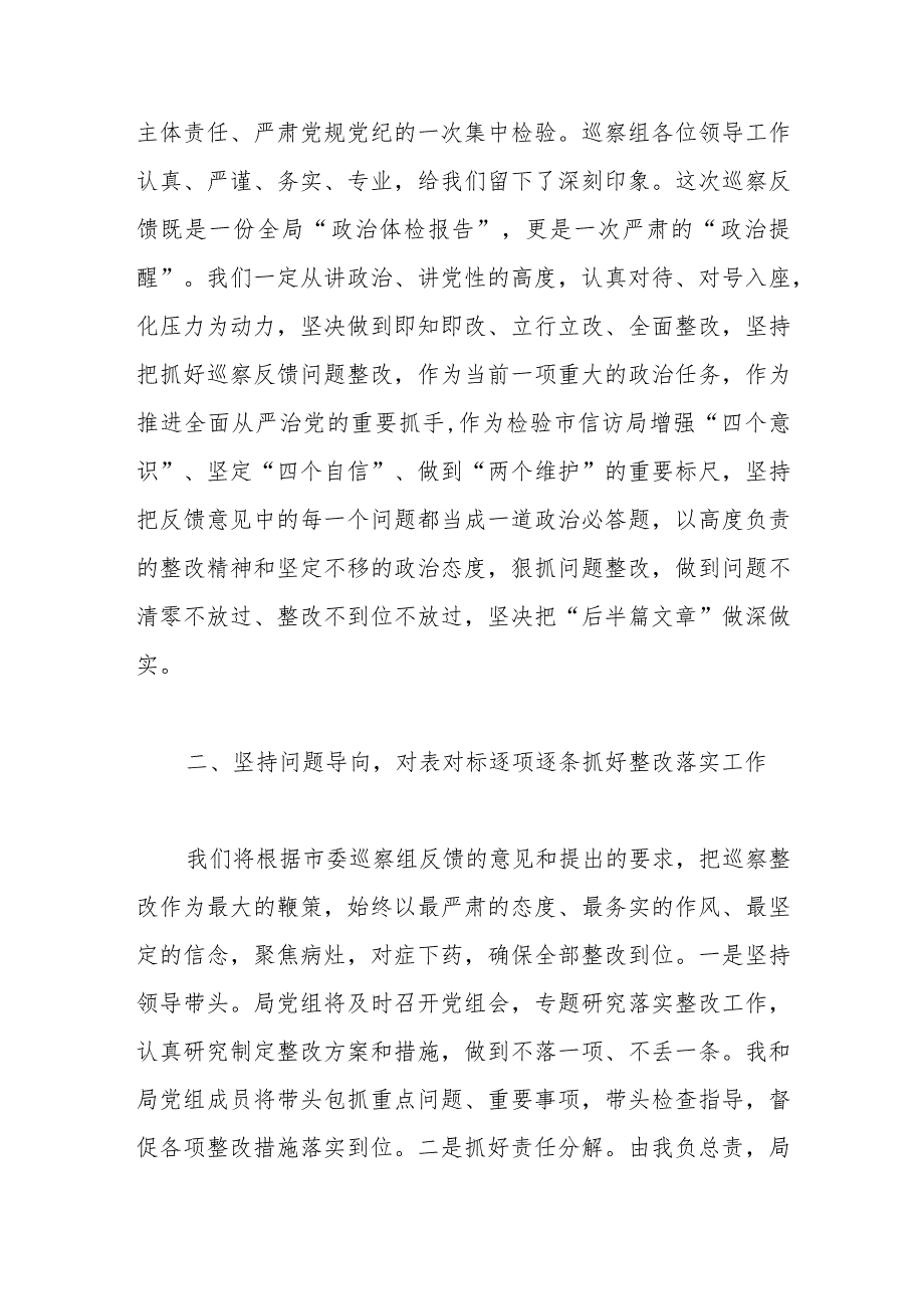 在市委第三巡察组巡察反馈会上的表态发言.docx_第2页