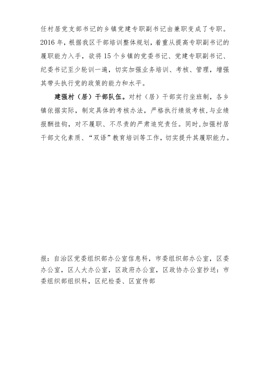 （21）建强“三支队伍” 筑牢基层组织建设.docx_第2页