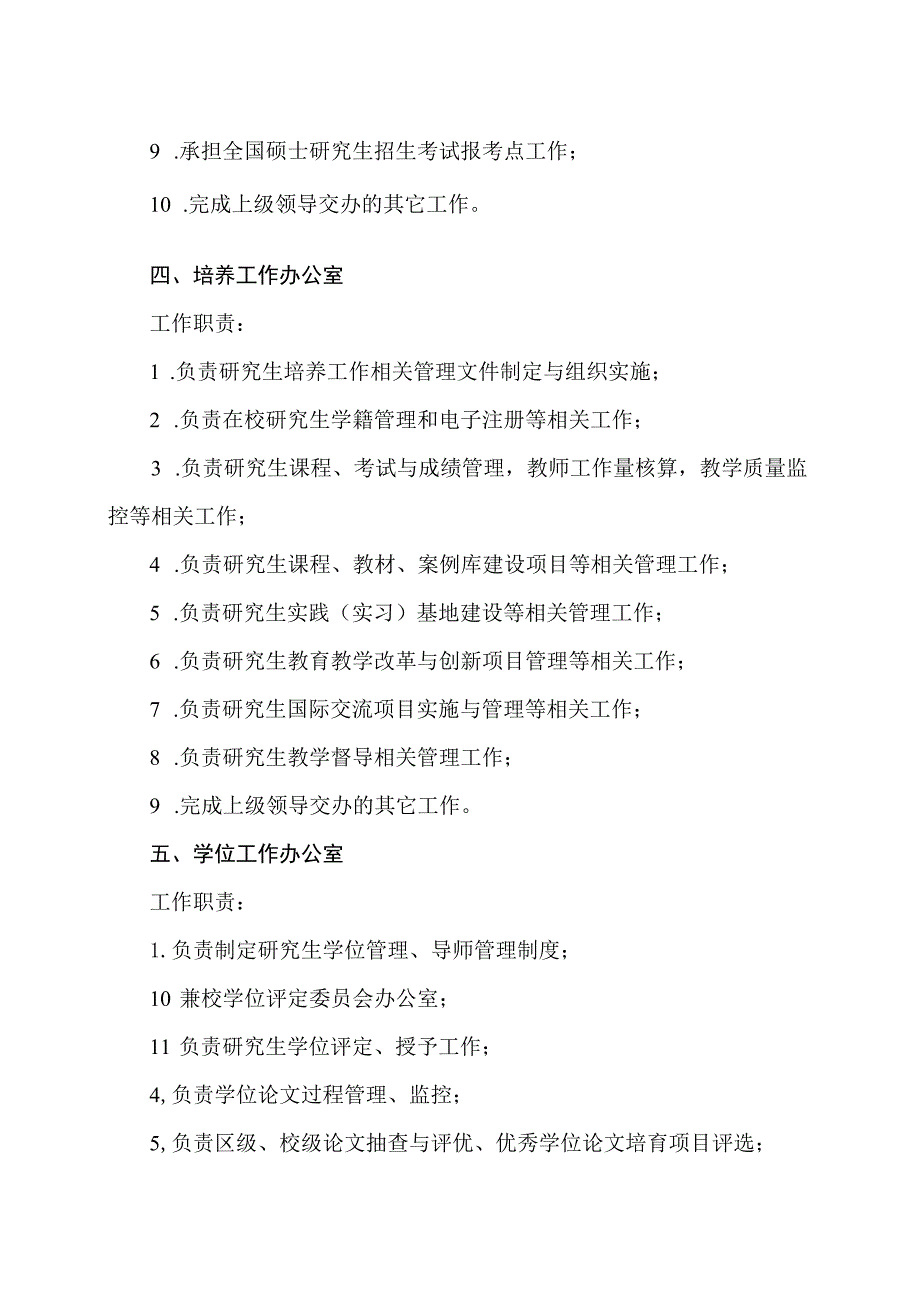 XX理工大学研究生院、党委研究生工作部工作职责.docx_第3页