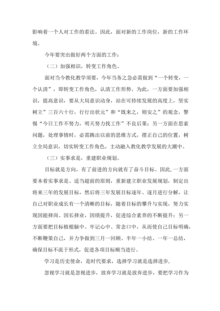 XX年度教学工作计划表.docx_第2页