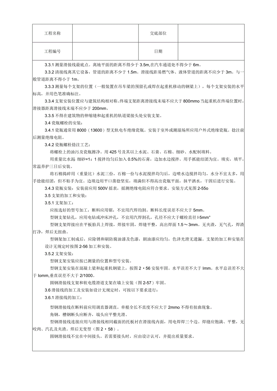 滑接线及软电缆安装工艺技术交底.docx_第2页