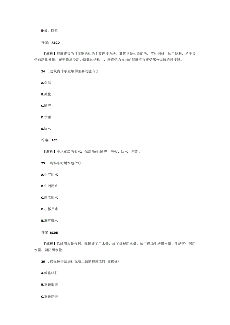 一级建造师建筑工程每日一练922多选题21建筑结构可靠性.docx_第2页