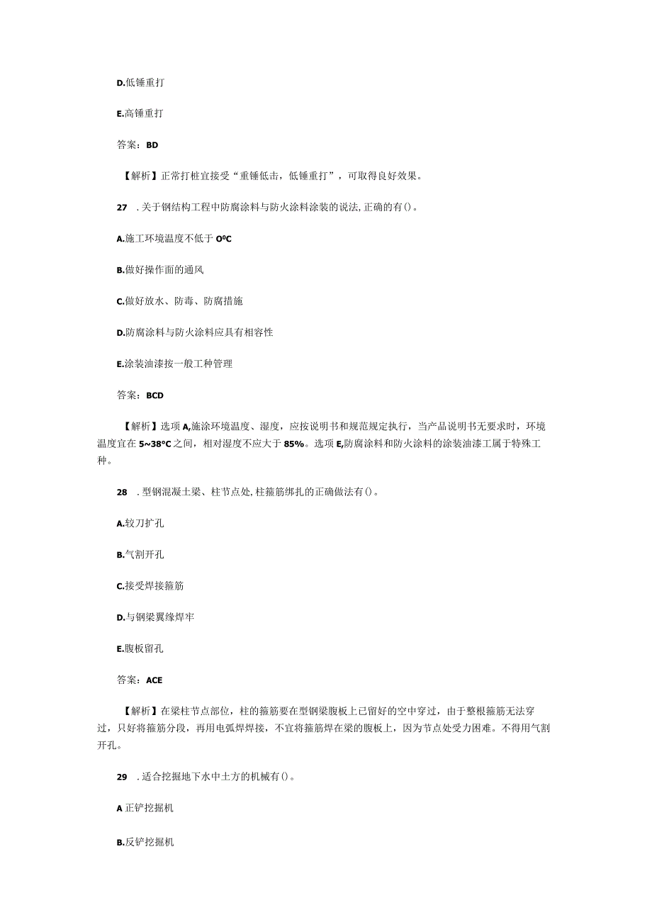 一级建造师建筑工程每日一练922多选题21建筑结构可靠性.docx_第3页