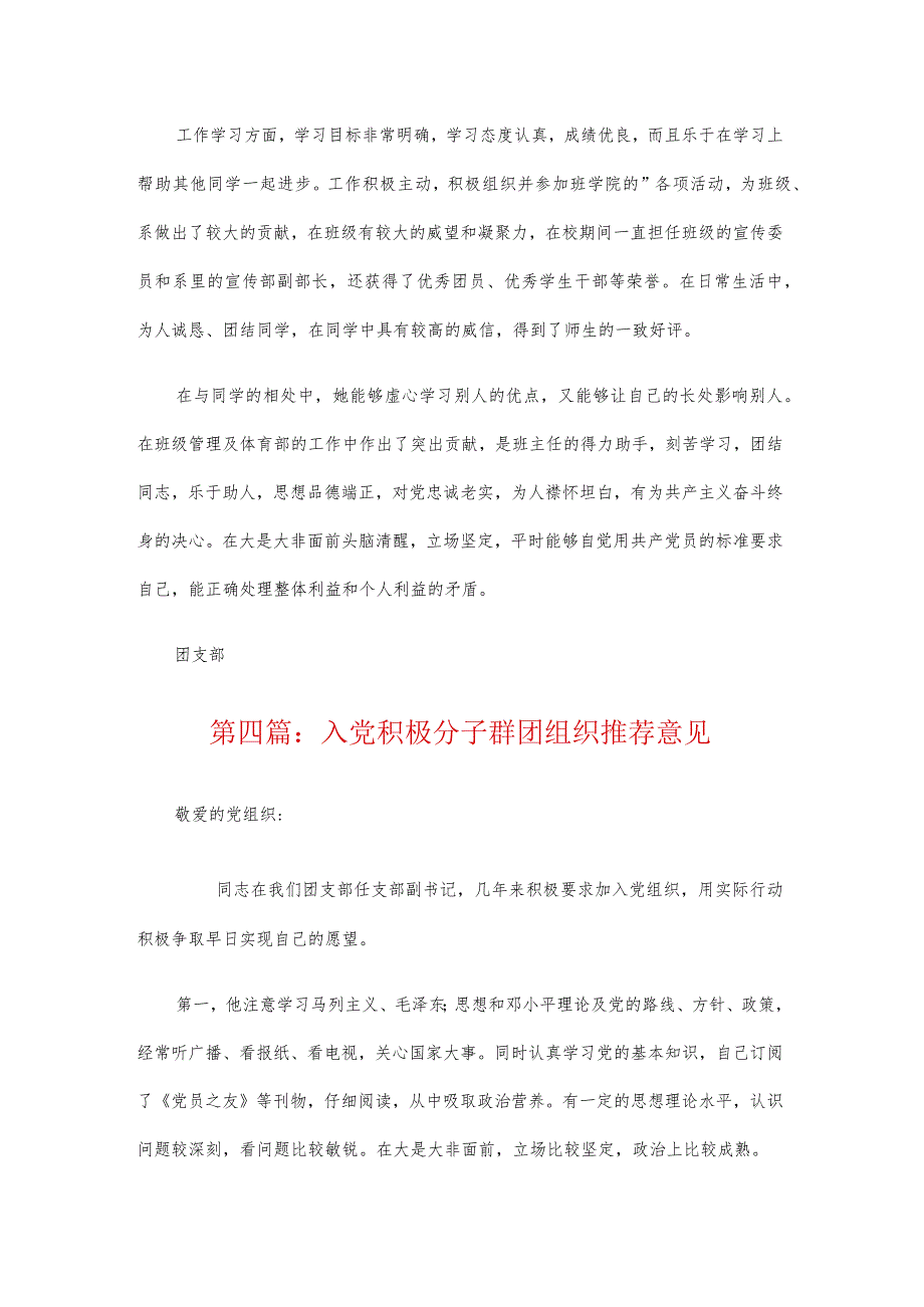 入党积极分子群团组织推荐意见四篇.docx_第3页