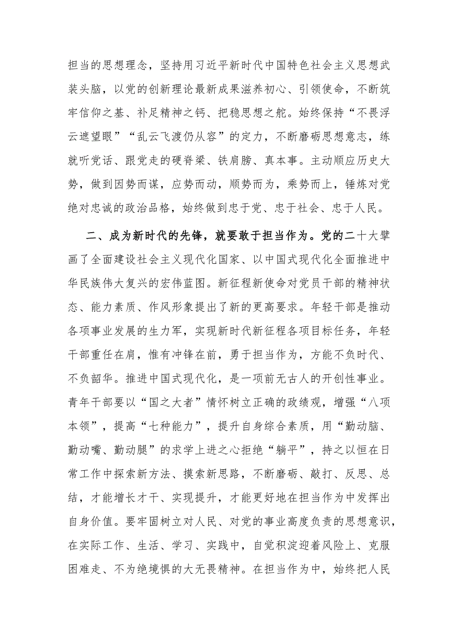 青年交流发言：坚定理想信念 强化责任担当 争做时代先锋.docx_第2页